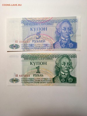Боны Приднестровья - 1и5 купонов 1994 года.До 22:00 02.09.18 - C725F18E-4880-469D-89D4-6C661F5B73E8