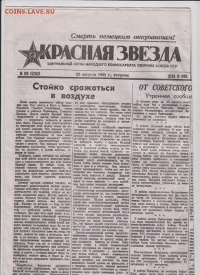 Репринт газеты Красная Звезда от 1942 года - Скан_20180827