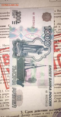 1000р 1997г без мод, из оборота, (ел 8025613) - A56AD5E9-ECE6-40A1-A1FE-BD5E82597267