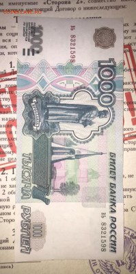 1000р 1997г без мод. Из оборота, (вь 8321598) - C14A5B85-BEA0-4B84-BAF4-4010FE518793