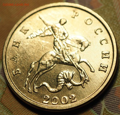 5 копеек 2002 без МД UNC с 200 руб до 03.09.2018 - P1010996.JPG