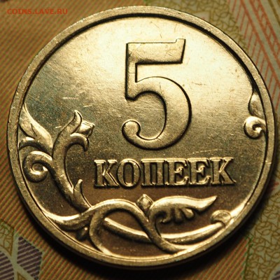 5 копеек 2002 без МД UNC с 200 руб до 03.09.2018 - P1010994.JPG