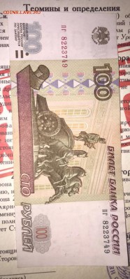 100р 1997, без модификации из оборота лот 1 - 14A0FC38-E1DB-41EC-85F2-FF135A421FFF