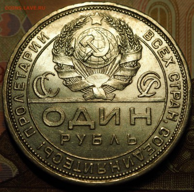 1 рубль 1924 1 ость UNC с 200 руб до 03.09.2018 - P1010988.JPG