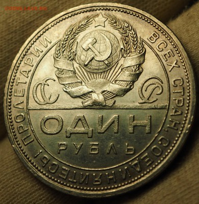 1 рубль 1924 2 ости UNC с 200 руб до 03.09.2018 - P1010983.JPG