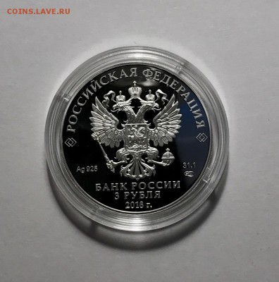 3 рубля 2018 На страже Отчества 1812 Новинка 3 выпуск - BEF6BF5C-EB23-4B77-B5BA-0B97938D6463