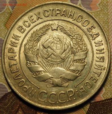 20 копеек 1928 перепутка с 200 руб до 03.09.2018 - P1010979.JPG