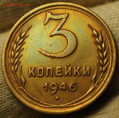 3 копейки 1946 перепутка с 200 руб до 03.09.2018 - P1010976.JPG
