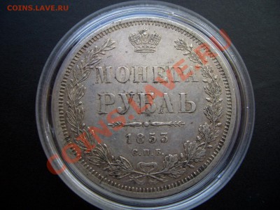 Монета Рубль 1853 г. СПБ-НI - May 028
