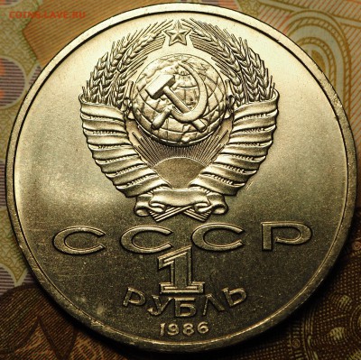 1 рубль 1986 ГМ шалаш с 200 руб до 03.09.2018 - P1010968.JPG