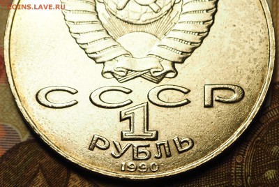 1 рубль Навои перепутка 1990 с 200 руб до 03.09.2018 - P1010964.JPG