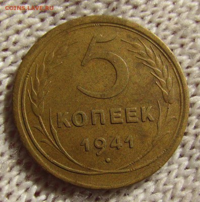 5 копеек 1941г. с 200р. до 30.08.2018г. в 22:00 мск. - IMG_3118.JPG