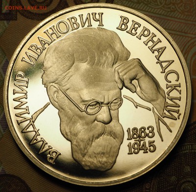 1 рубль 1993 Вернадский без МД с 200 руб до 03.09.2018 - P1010965.JPG