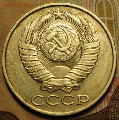 50 копеек 1986 гурт 1985 с 200 руб до 03.09.2018 - P1010949.JPG