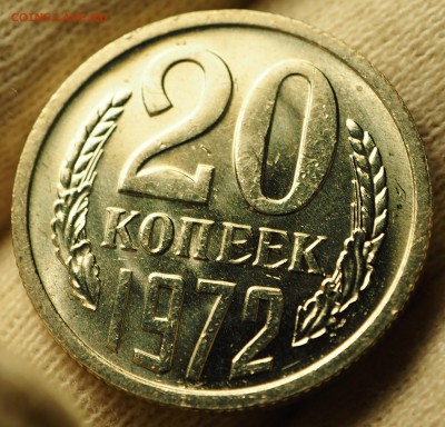 20 копеек 1972 оборот UNC с 200 руб до 03.09.2018 - P1010938.JPG