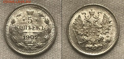 5 копеек Николая 2 1902 г UNC.2 сентября в 22:00 - Скриншот 27-08-2018 013723