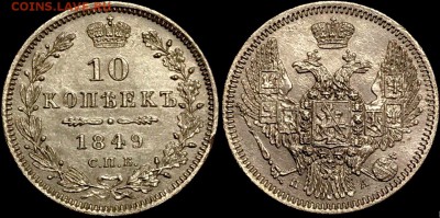 10 копеек 1849 г  2 сентября в 22:00 - n9B1Zwfxqq8
