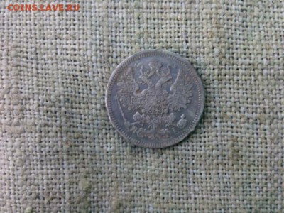 15 копеек 1867г до 30.08.18 до 22-00 - IMG_20180827_154556