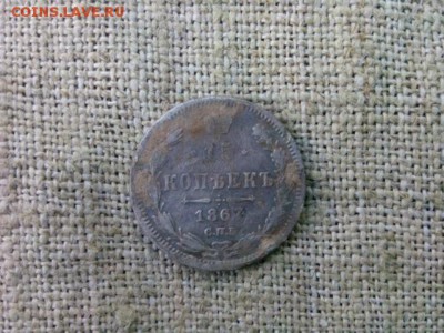 15 копеек 1867г до 30.08.18 до 22-00 - IMG_20180827_154605