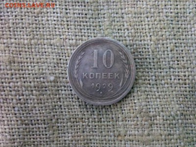 10 копеек.1929г. до 30.08.18 до 22-00 - IMG_20180827_154655