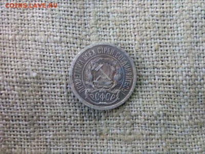 10 копеек.1923г. до 30.08.18 до 22-00 - IMG_20180827_154733