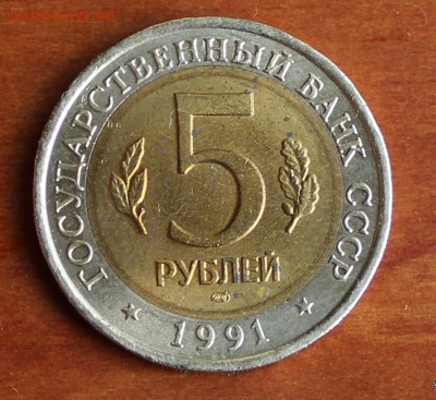 Винторогий козел 5 рублей 1991 год Красная книга - IMG_4950.JPG
