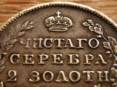 Полтина 1818 СПб пс - IMG_7253.JPG