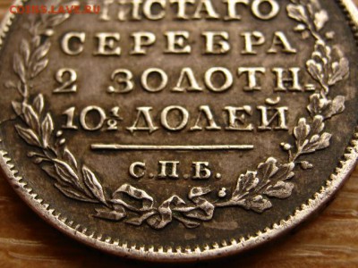 Полтина 1818 СПб пс - IMG_7252.JPG