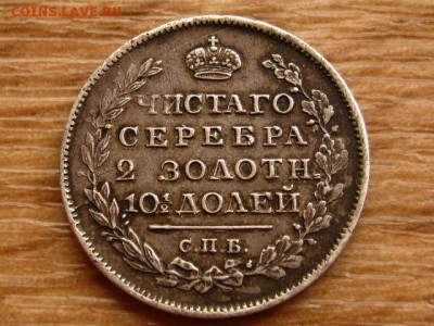 Полтина 1818 СПб пс - IMG_7251.JPG