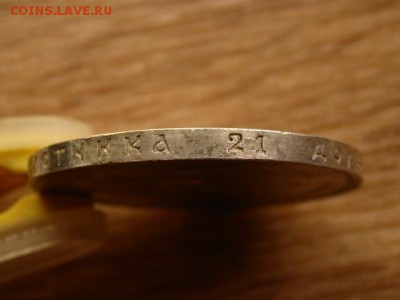 1 рубль 1897 ** - IMG_7269.JPG