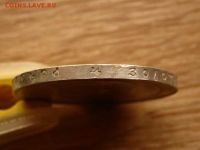 1 рубль 1897 ** - IMG_7268.JPG