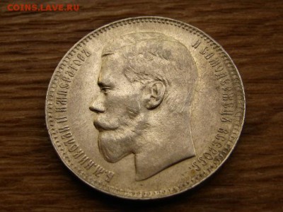 1 рубль 1897 ** - IMG_7265.JPG