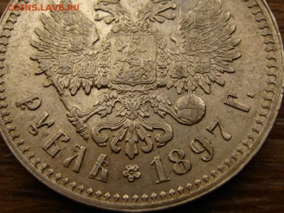 1 рубль 1897 ** - IMG_7262.JPG