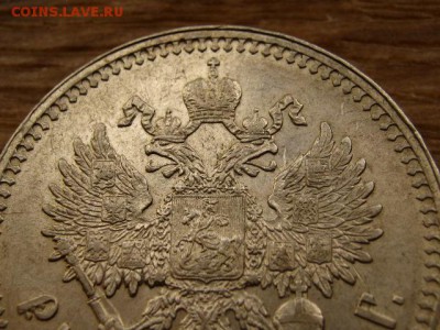 1 рубль 1897 ** - IMG_7261.JPG