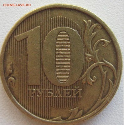10 рублей 2011 год. Полный раскол аверса. - IMG_1776.JPG