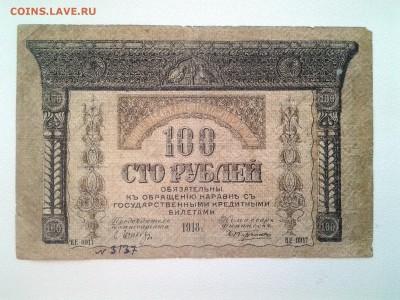 Закавказский комиссариат. 100 руб 1918 г. До 31.08 22-00 мск - 20180826_164152
