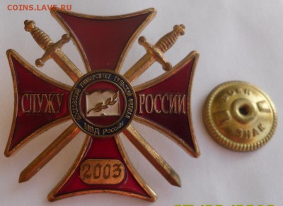 Знак окончания "Московского университета МВД России Тульский - SAM_9142.JPG