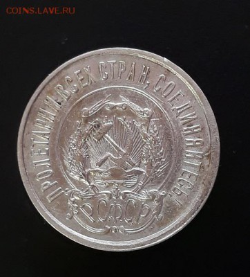 Продам в Самаре 20 копеек 1921 года шт.1.2 - 2.2.