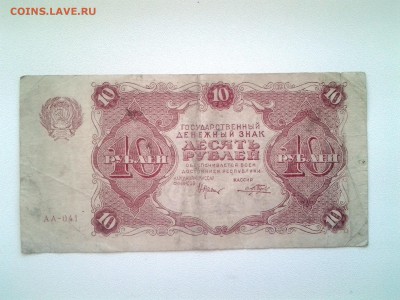 10 рублей 1922 год .До 31.08. 22-00 мск - 20180826_165009