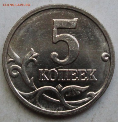 5коп 2007м  шт 1,2В - редкий UNC       30авг 22-00мск - IMG_5593.JPG