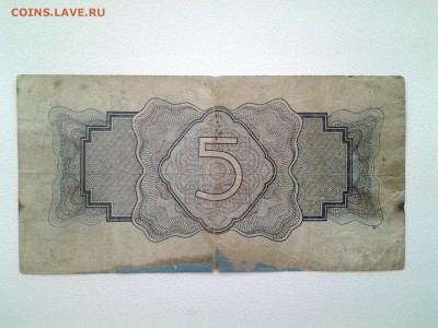 5 рублей 1934 год(без подписи).До 31.08 22-00 мск - 20180826_164804