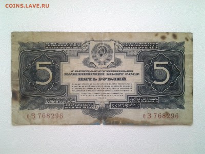 5 рублей 1934 год(без подписи).До 31.08 22-00 мск - 20180826_164744