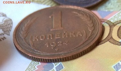 1 копейка 2 шт. Год: 1924 Окончание: 21:00 31.08.2018 - IMG_20180828_085728