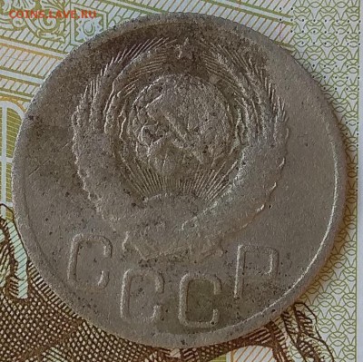 20 копеек Год: 1932; 1938; 1956 Окончание: 21:00 31.08.2018 - IMG_20180828_091535