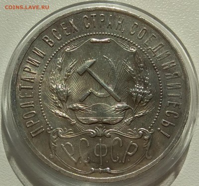 1 рубль 1921, до 28.08.2018 в 22-00 Мск - IMG_20180828_112619