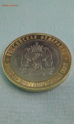 10 руб.ЯНАО 2010 г. До 31.08.2018г. 22-00 по Мос. - IMAG1017