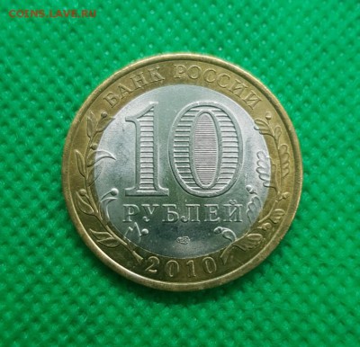 10 рублей ЯНАО - 12500р. - 20180825_111916