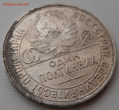50 копеек 1927, до 28.08.2018 в 22-00 Мск - P8280272.JPG