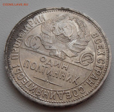 50 копеек 1927, до 28.08.2018 в 22-00 Мск - P8280271.JPG