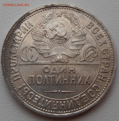 50 копеек 1927, до 28.08.2018 в 22-00 Мск - P8280270.JPG